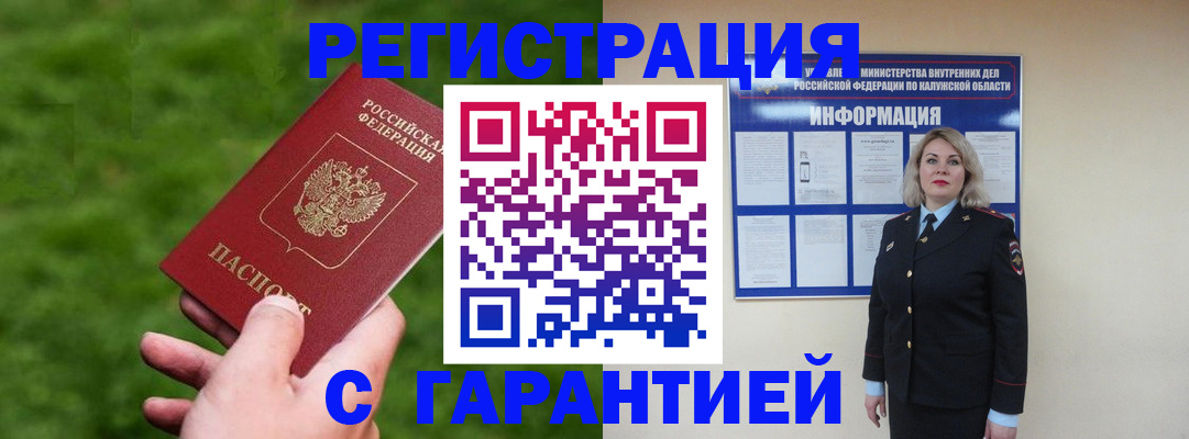 прописка в Баксане