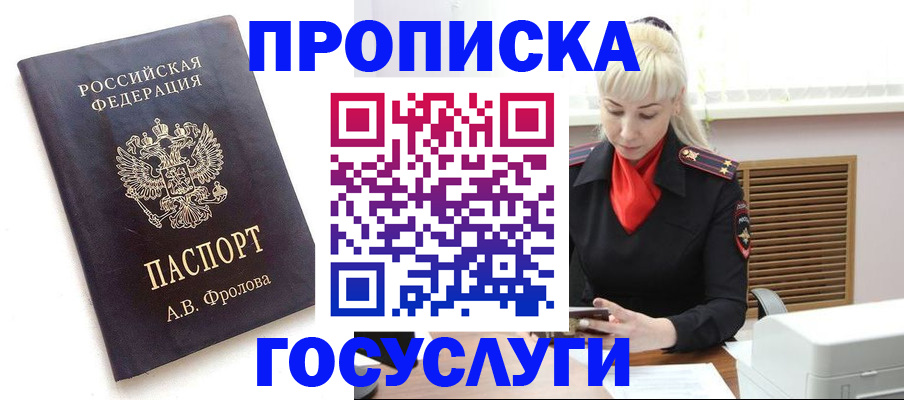 прописка для работы в Баксане